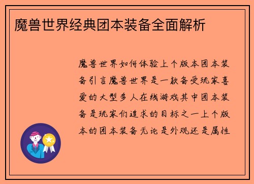 魔兽世界经典团本装备全面解析